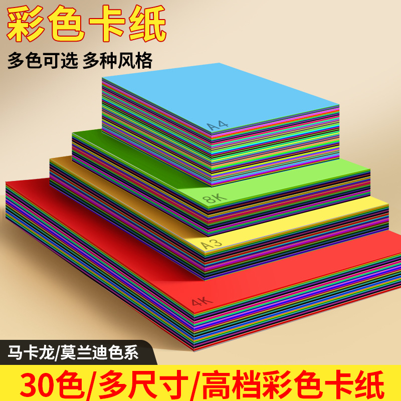 30-Color Hard Cardstock A4 Kindergarten Baby Children Elementary School Students Handmade Hard Cardstock Paper-Cut Book Colorful