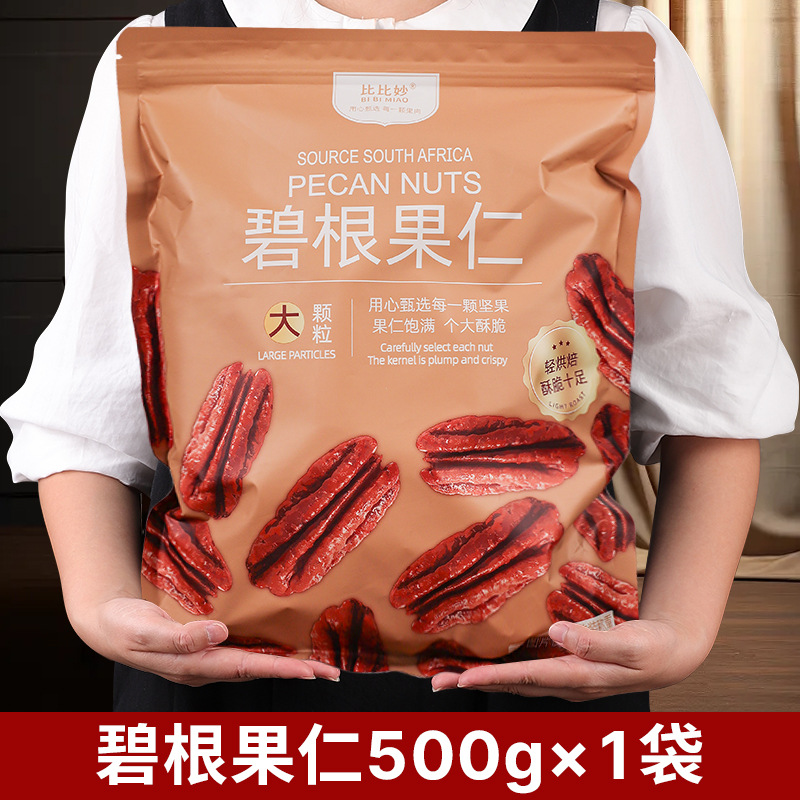 Орехи пекан, индивидуальная упаковка, сливочный вкус, оптовая продажа, грецкие орехи, сухофрукты