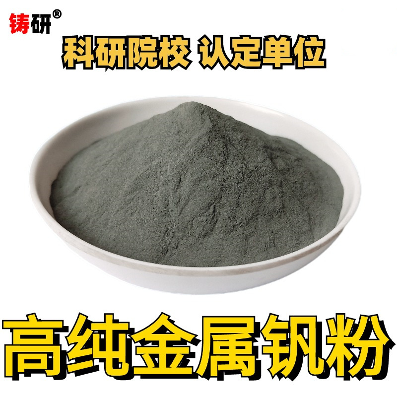 Поставка ванадиевого порошка, V элемент ультратонкий ванадиевый порошок, нано ванадиевый порошок, микронный ванадиевый порошок, порошок карбида ванадия, оптом V карбид ванадия