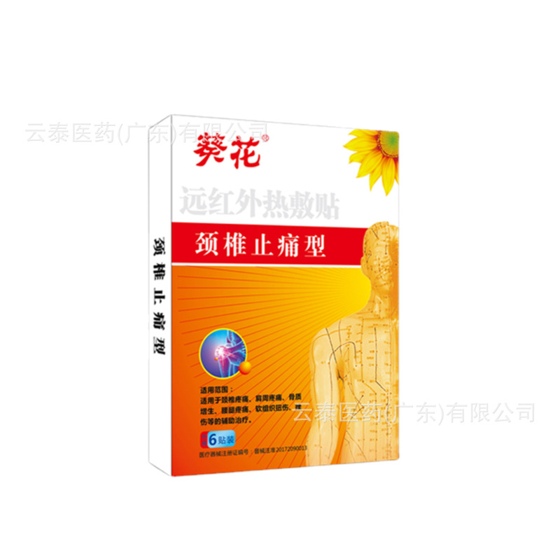 Sunflower Far Infrared Hot Compress Patch Joint Cervical Spine Lumbar Spine Shoulder Patch Far Infrared Hot Compress Patch Wholesale Delivery 6 Patches