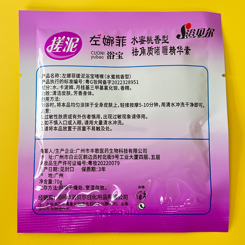 Bath Bell Zuo Nafi Bag Rubbing Mud Gel Bath Bath Bath House Rubbing Mud Men and Women's Whole Body Universal Rubbing Mud