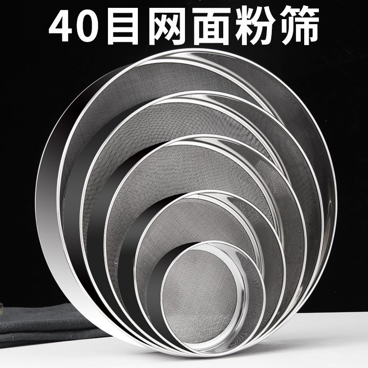 Thickened stainless steel 40 mesh bottom mesh powder sieve rice sieve 10CM ~ 21CM fine powder sieve baking sieve kitchen tools
