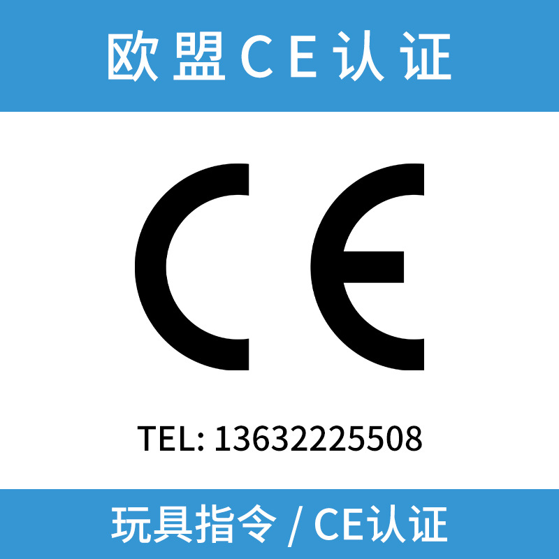 Директива по игрушкам ЕС, сертификация CE, директива по безопасности игрушек ЕС EN71 EN50088 EN62115