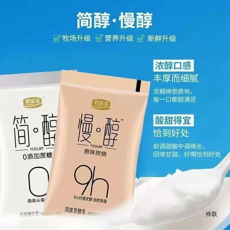 Junlebao Slow Alkyd Milk Original Charcoal Burned Yogurt Breakfast Yogurt Slow Alcohol 150g Pack Whole Box Charcoal Burned Yogurt