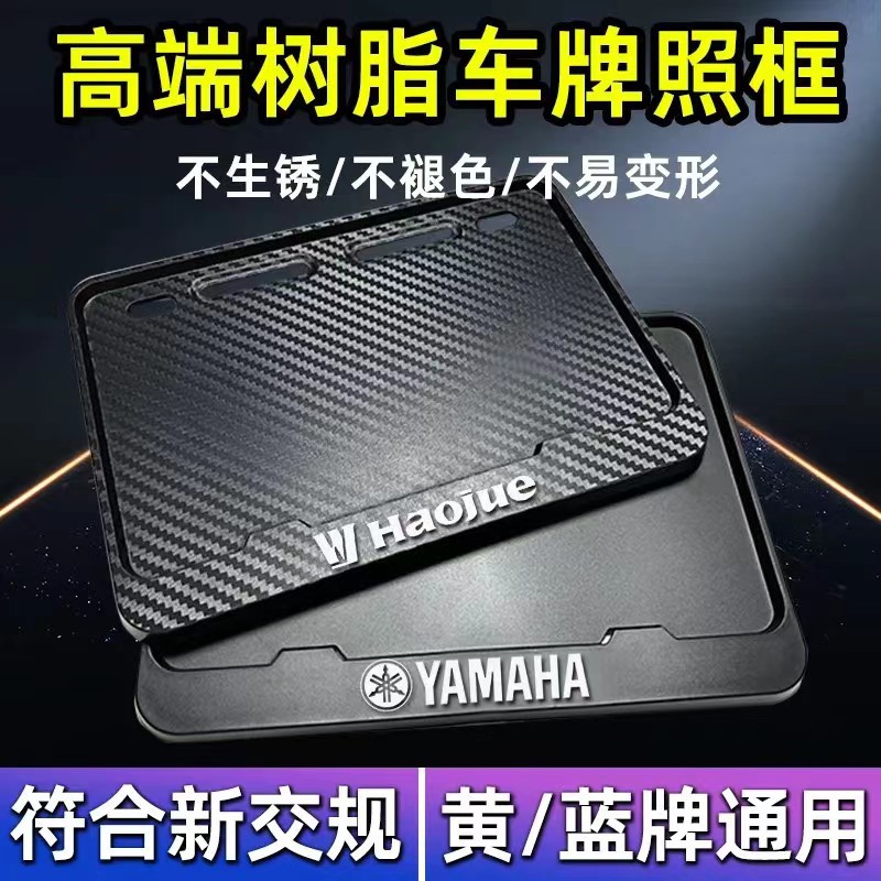 Рамка заднего номерного знака для мотоцикла, защита номерного знака, универсальная антиворовская рамка из смолы