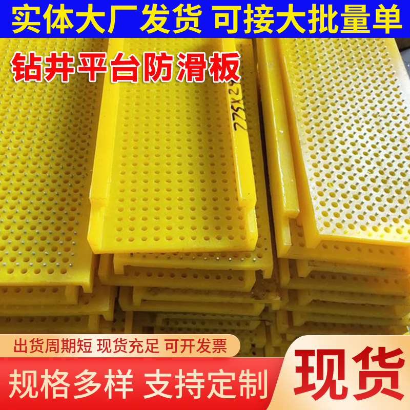 Customized Drilling Platform Polyurethane Anti-Skid Plate Pour Polyurethane Anti-Skid Mat Polyurethane Yellow Anti-Skid Nail Plate