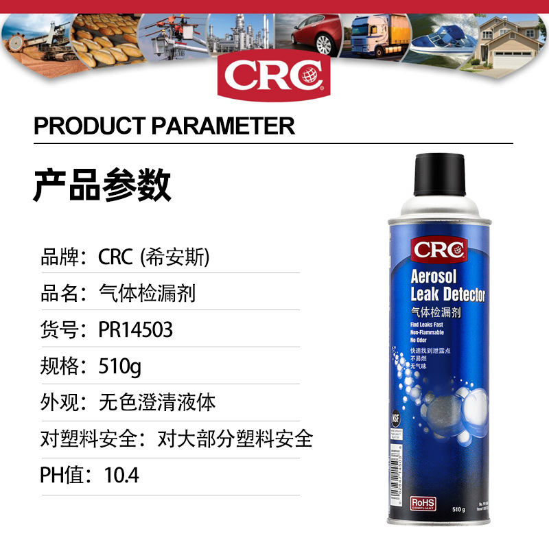 Crc Gas Leak Detection Agent High Pressure Valve Joint Leak Detection Agent Air Conditioning Tire Gas Pipeline Leak Detection Agent