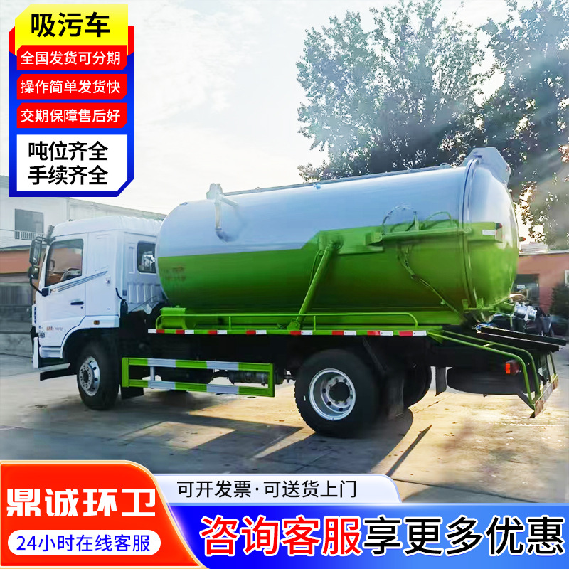 Ассенизационный автомобиль для дренажа и очистки труб, самовсасывающий ассенизационный автомобиль на 10 и 12 квадратов