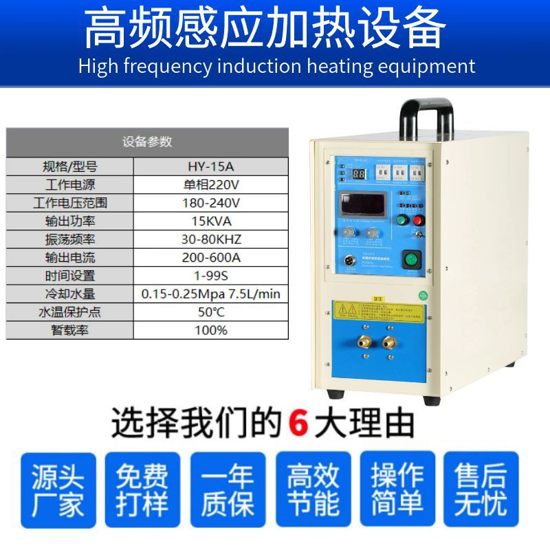 Source Manufacturer High Frequency Induction Heating Machine 15Kw Metal Quenching Welding Small Multi-Functional Heating Equipment