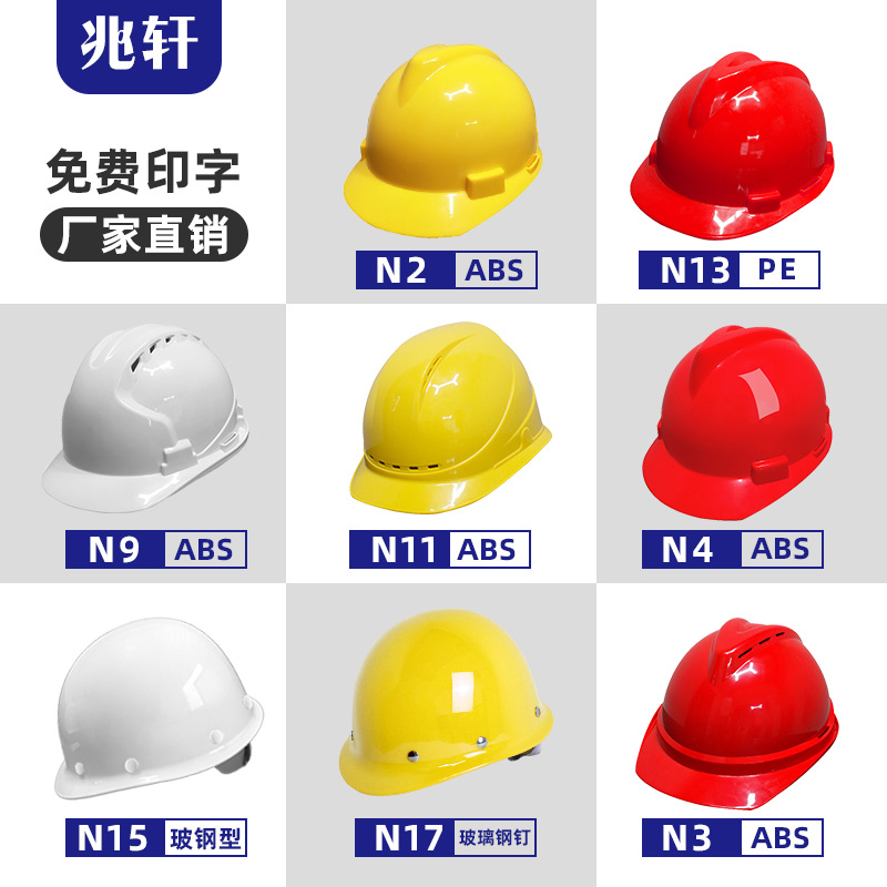 ABS national standard thickened safety helmet construction site construction anti-smashing protective helmet labor protection breathable safety helmet printing