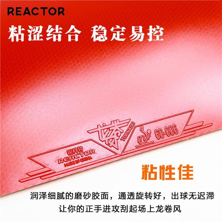 Ruikete tornado V5 table tennis racket rubber rubber rubber rubber sponge large favorably