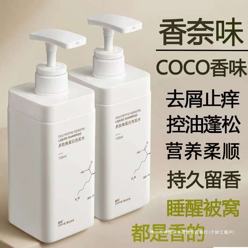 Полипептидный кератиновый шампунь, против перхоти, против зуда, контроль масла, пушистый и долговечный аромат, шампунь для мужчин и женщин