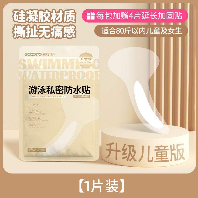 Swimming Private Sticker Worry-free Waterproof Sticker Transparent Summer Swimming Pool Women Private Waterproof Sticker Hot Spring Barrier Sticker