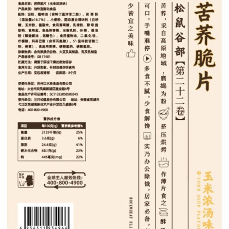 Three Squirrels Tartary Buckwheat Crisps 60g Coarse Grain Crispy Crisps Potato Chips Office Snacks