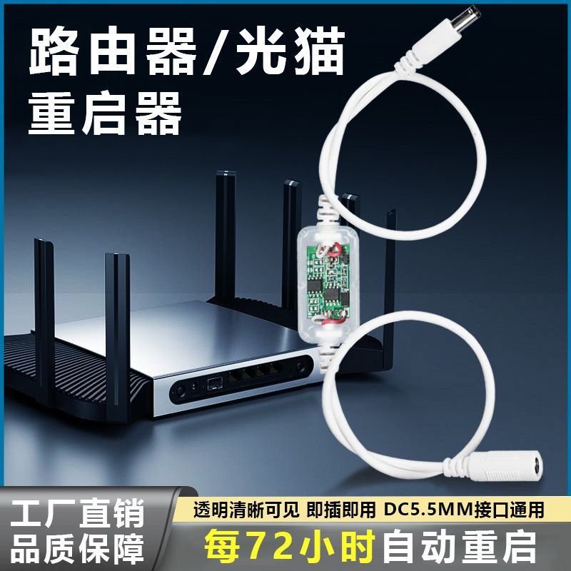 Router Restart Device Automatic Power-Off Home Optical Modem Wifi Cache Clearing Speed Improvement Smart Timer Switch