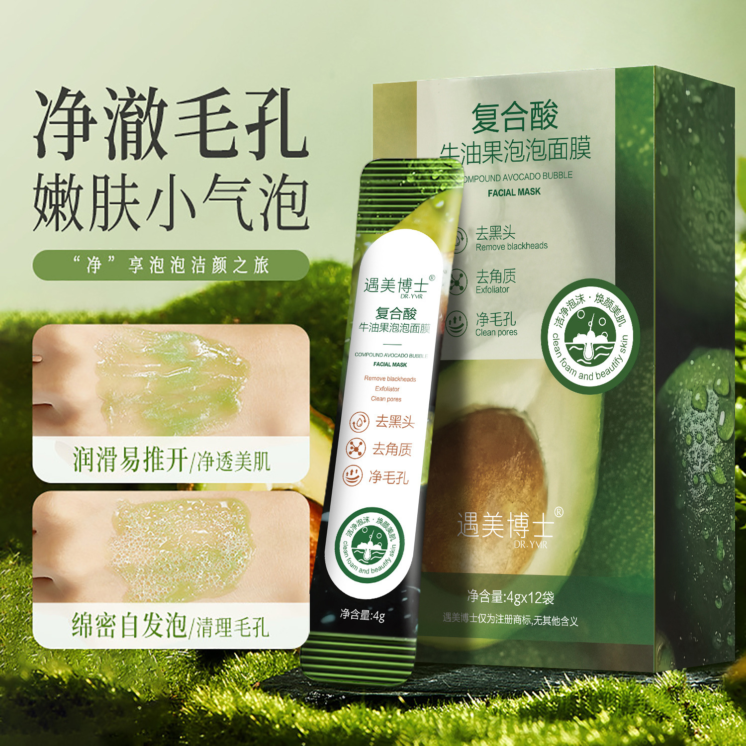 Yumei Dr. Compound Acid Aocado Bubble Mask Skin Rejuvenation, Exfoliation, Blackhead, Pore Cleansing, Gentle and Not Irritating