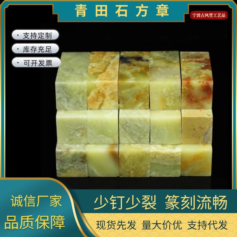 Циньтяньский камень печать 2*2*5СМ, материал для печати, камень для резьбы, материал для печати первого поколения