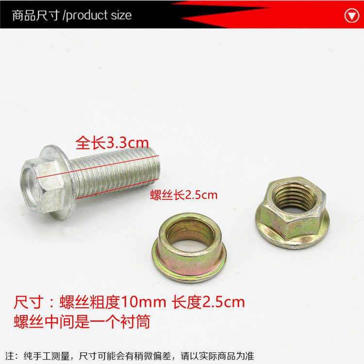 Motorcycle electric vehicle Middle support screw double support screw large bracket screw main support frame foot support screw accessories