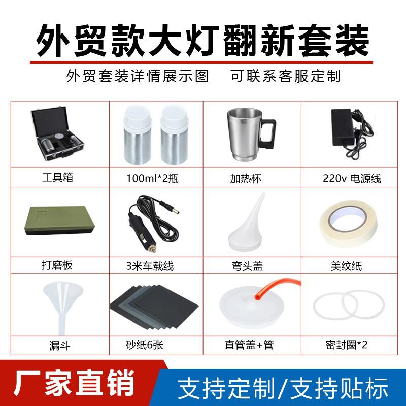 Foreign trade same coating solution 600ml car headlight renovation repair solution 800g foreign trade headlight renovation suit