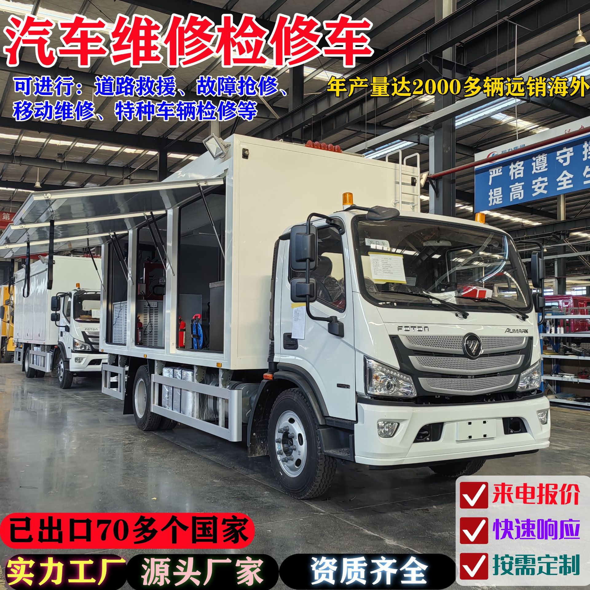 Экспорт в Африку, автомобиль для обслуживания Foton, мобильный ремонт автомобилей, модификация четырехколесного автомобиля