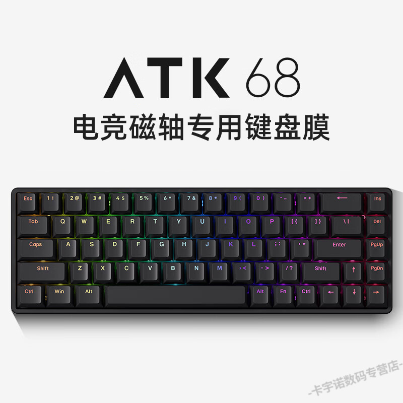 [Dropshipping] Suitable for Atk68 Silicone Keyboard Film Keyboard Cover