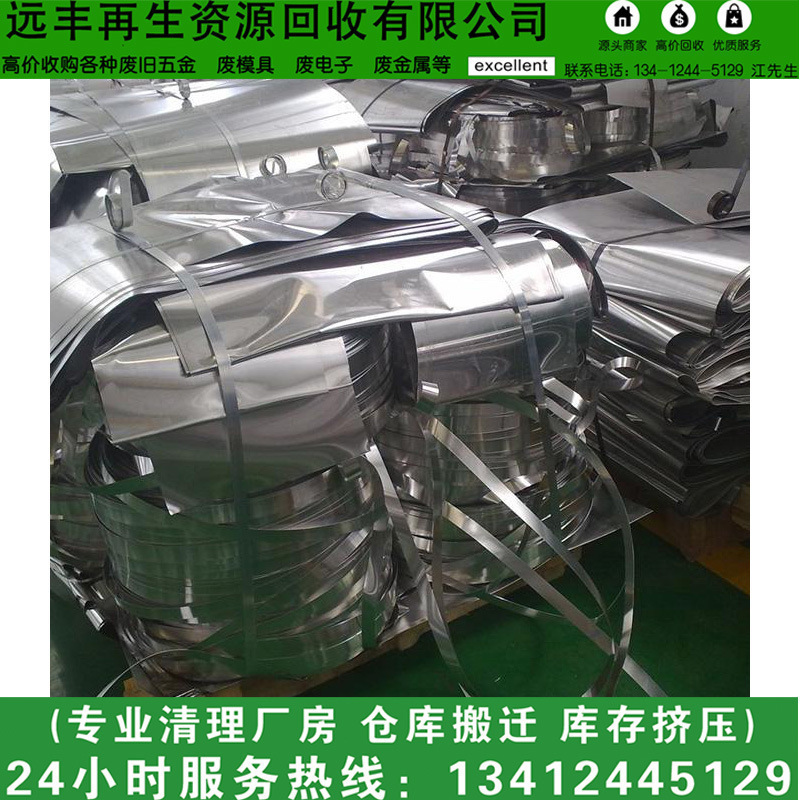 Переработка отходов нержавеющей стали Дунгуань Гаобу, Ванниудун 304 переработка, Маянг 202 переработка, Чан'Ан переработка отходов