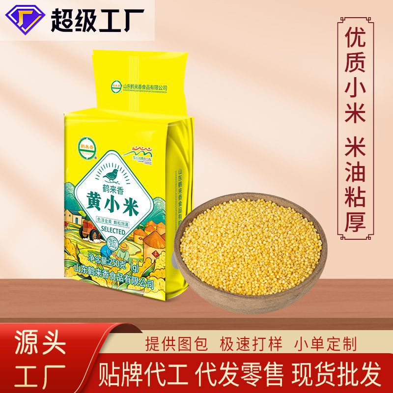 Хэлай Сянхуан просо 250г новый рис желтый рис каша каша из клейкого проса фермерское собственное грубое злаки