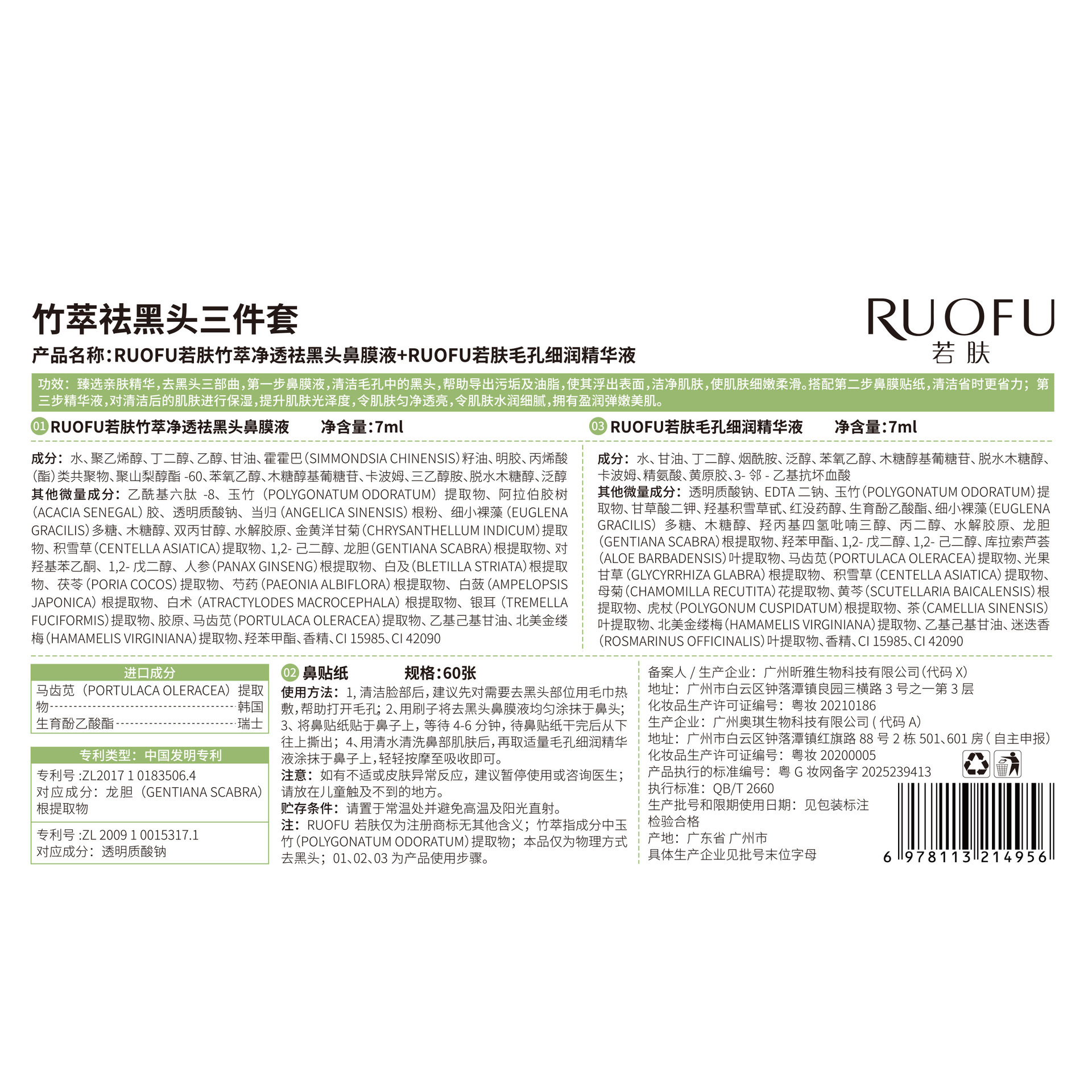 Skin Care Blackhead Removal Three-Piece Set Deep Cleansing Acne Pore Strips Pore Tightening Liquid Pore Minimizing Blackhead Remover Dropshipping