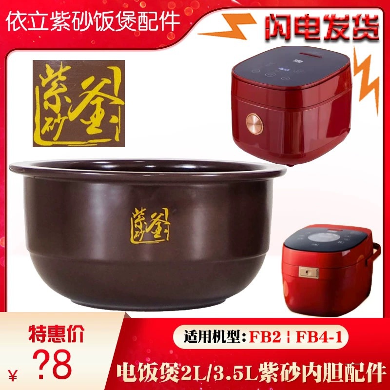 Wholesale Fb2-1 Purple Clay 2L Rice Cooker Fb4-1 Uncoated Health Pot Liner Ceramic Pot 3.5L Liter Set