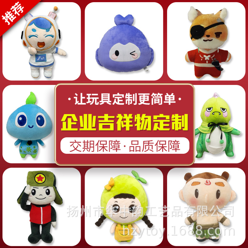 Маскот компании плюшевая игрушка индивидуальный плюшевый кукла подушка тканевая кукла индивидуальный рисунок и образец