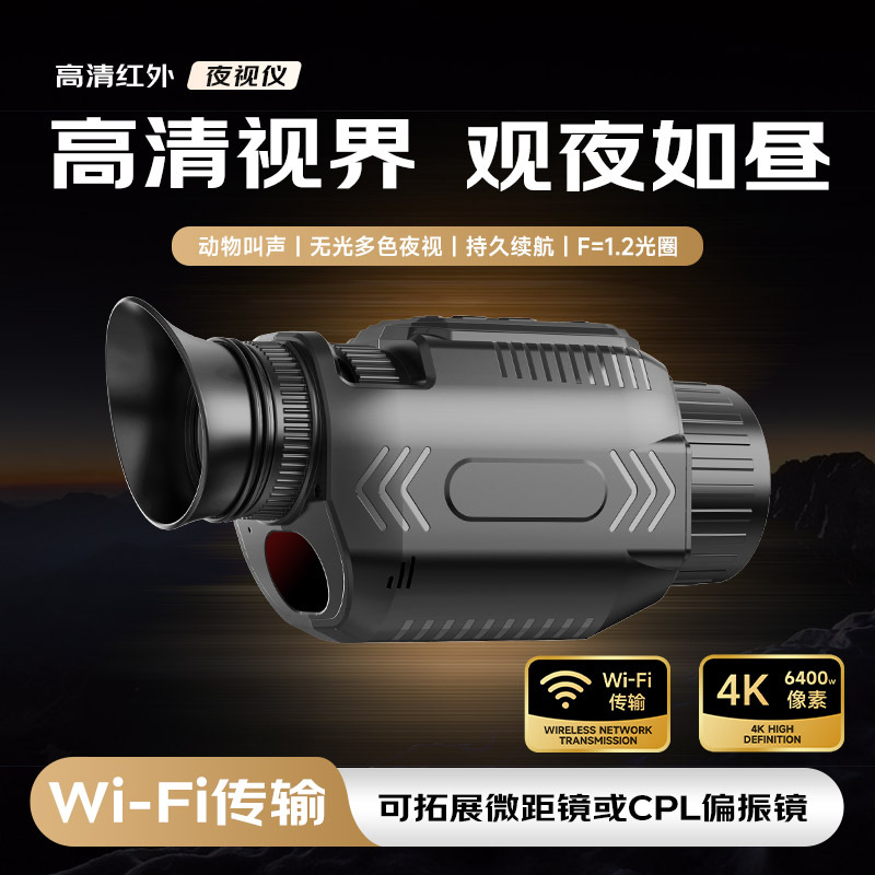 Устройство ночного видения высокой четкости 4K, Wi-Fi, инфракрасное, монокуляр D15, без света, цветной, для охоты, кросс-бодерный