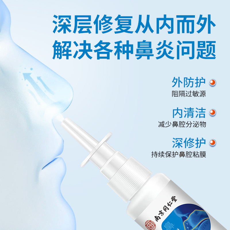 Nanjing Tongrentang Anti-nasal Allergic Rhinitis Spray Acute and Chronic Rhinitis Ointment Nasal Itching Liquid Spray Barrier