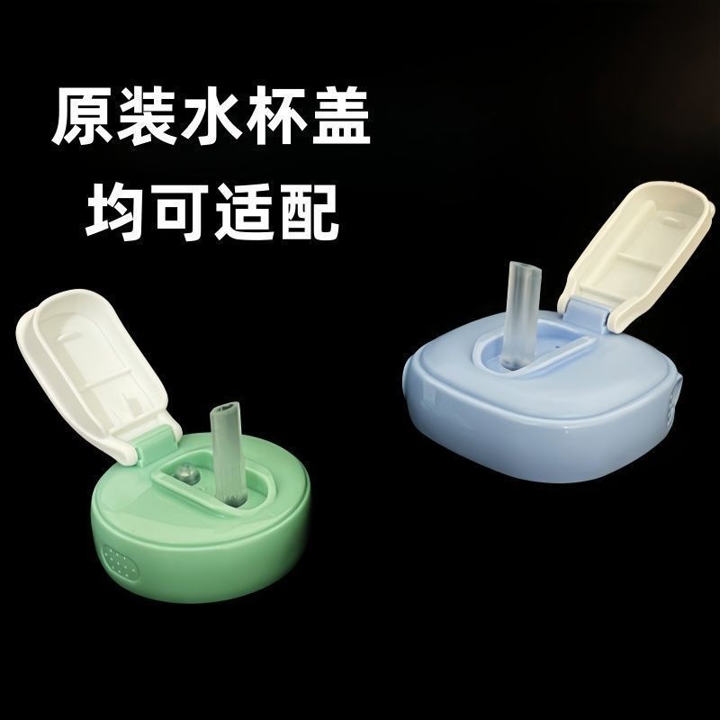 Beizhixing Nozzle Is Suitable for Hegenbei* Hydrophilic Cup Head Cup Cover Nozzle Kidsren's Silicone Straw Head Straw Mouth
