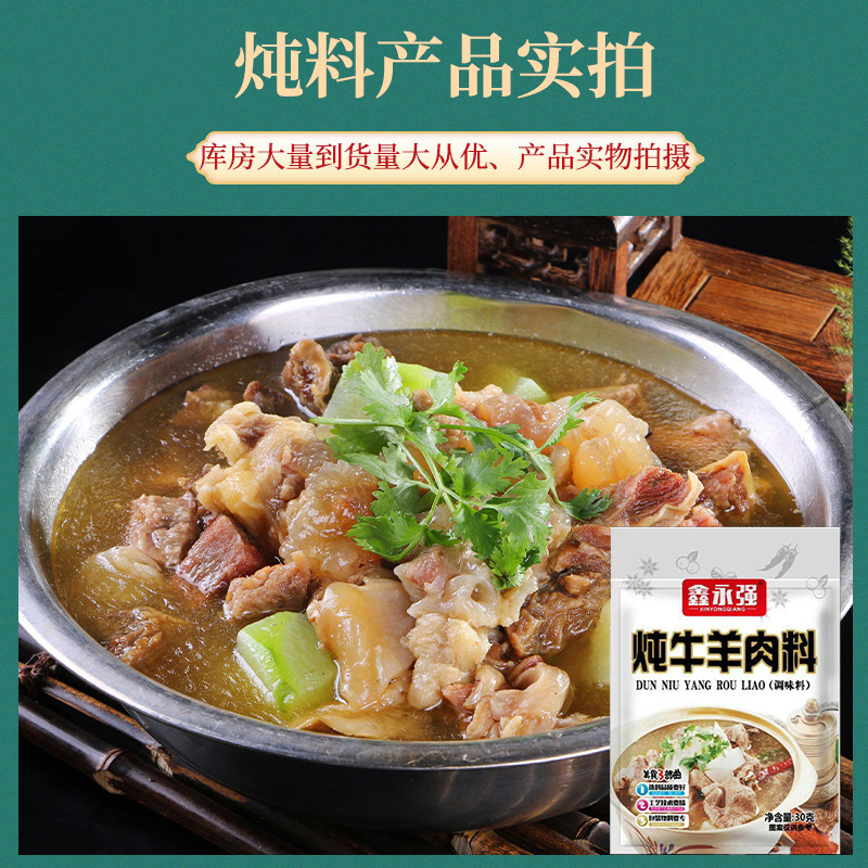 [Wholesale] Xinyongqiang Stew Seasoning Pack for Street Stalls and Barbecue, Including Pepper Powder and Cumin Powder