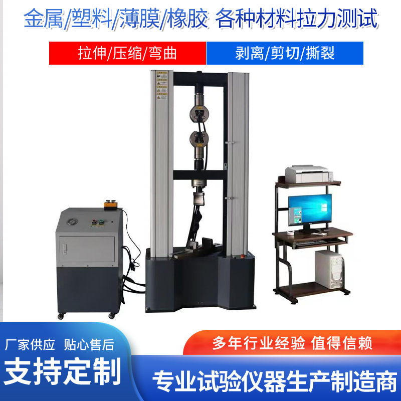 Electronic Universal Material Tensile Testing Machine for Testing the Tensile Strength of Metal and Non-Metal Materials Universal Tensile Testing Machine