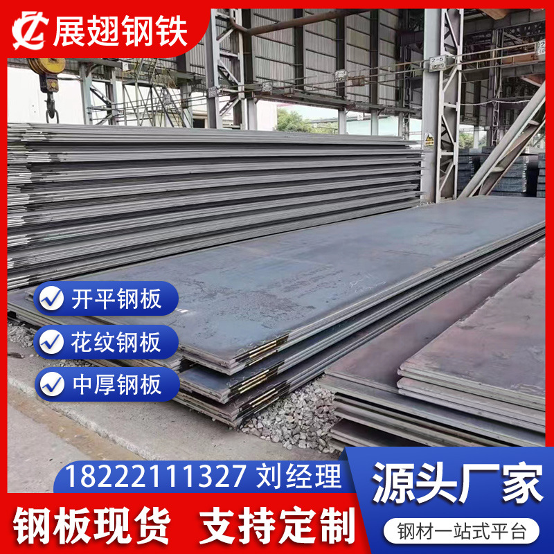 Открытая плоская средне-толстая горячекатаная стальная пластина, узорчатая железная пластина, оцинкованная мелкая пластина, горячая и холодная оцинкованная рулонная пластина, различные виды обработки пластин
