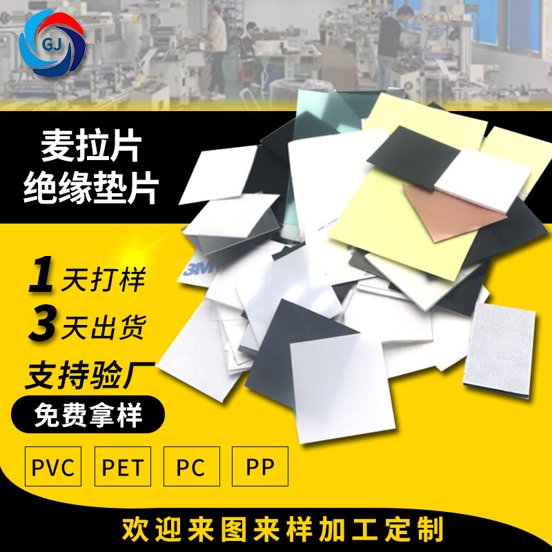 Производитель теплоустойчивых огнеупорных изоляционных прокладок, огнеупорная изоляционная прокладка из ПК, изоляционный лист из майлара для аккумуляторов