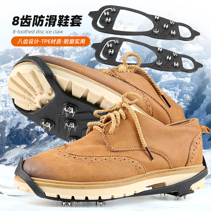 8-зубчатое нескользящее покрытие для обуви для снега и льда, простое в использовании, защитное от падений для мужчин и женщин