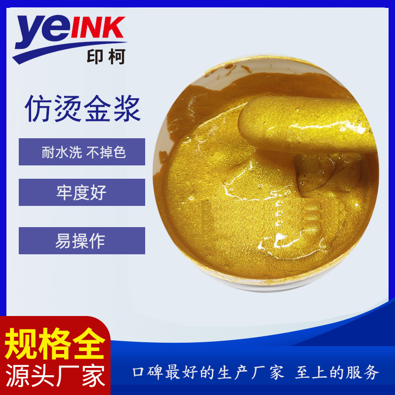 Имитационная паста для горячего тиснения с высоким блеском для экранной печати на футболках, водоразбавляемая, золотая имитационная паста для горячего тиснения, паста для электроосаждения, золотое и серебряное покрытие