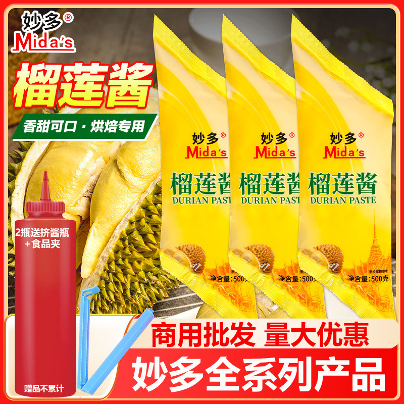 Соус из дуриана Miaoduo, специальный сыр для выпечки пиццы, дуриановый торт, короткий торт, томатный соус, салатный соус