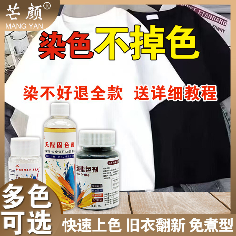 Clothes Dyeing Agent, Old Clothes Renovation, Faded Clothes Renovation, Clothes Color Change, No Cooking Required, Easy to Operate, Not Easy to Fade, Tie Dye