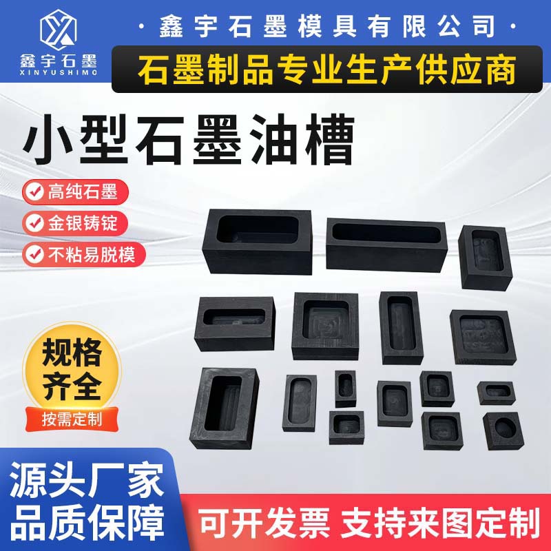 Производитель графитовых малых желобов, жаропрочные формы для литья золотых и серебряных слитков, легкое извлечение, малый графитовый масляный желоб