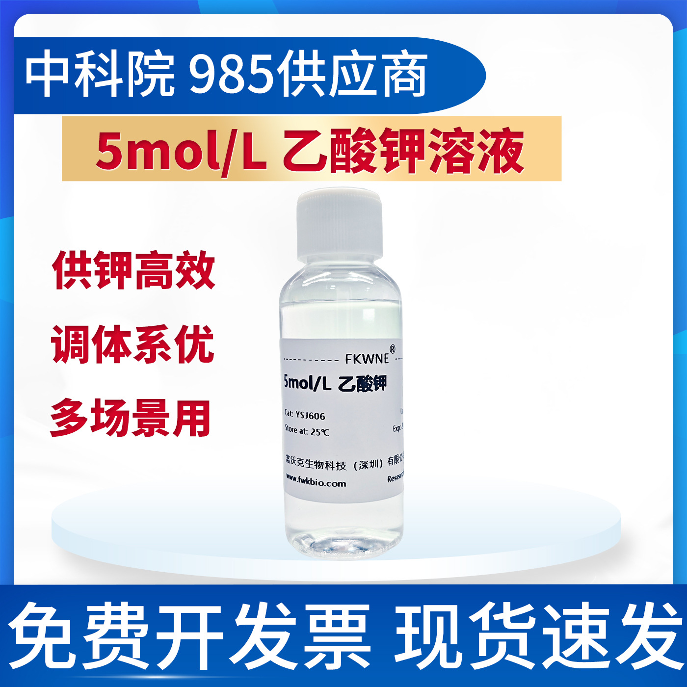 Раствор фосфатного буфера с высокой концентрацией ацетата калия 5м Защитный раствор для электродов для научных исследований Fowork Bio