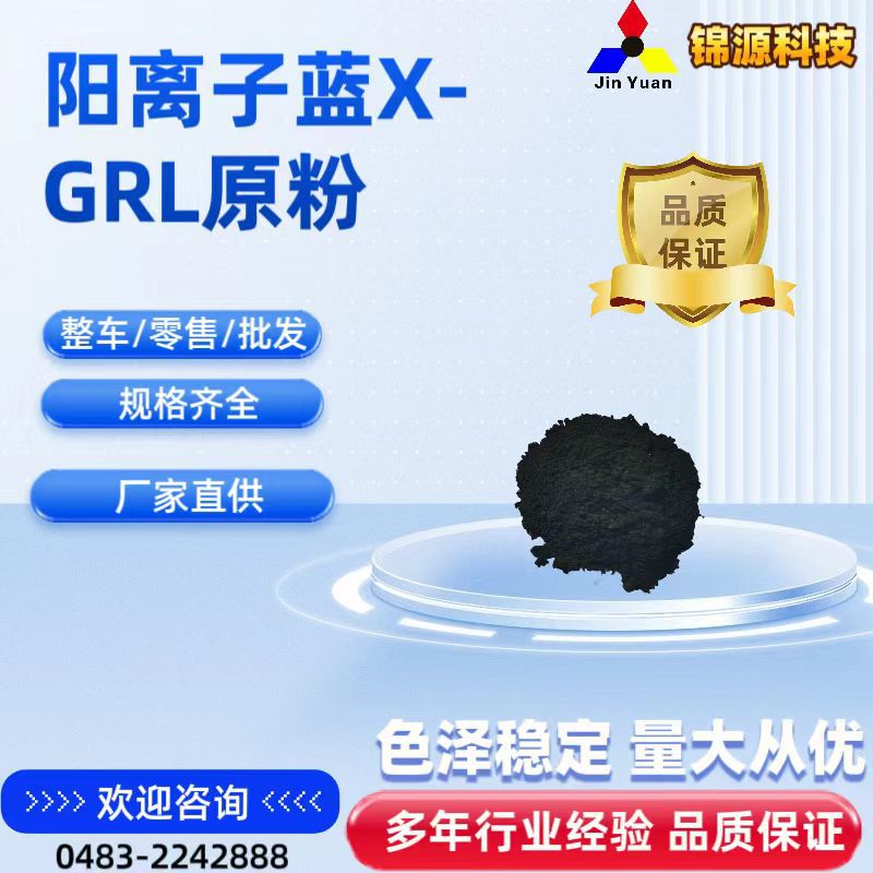 Катионный краситель синий X-Grl оригинальный порошок 300% Прямые продажи с завода