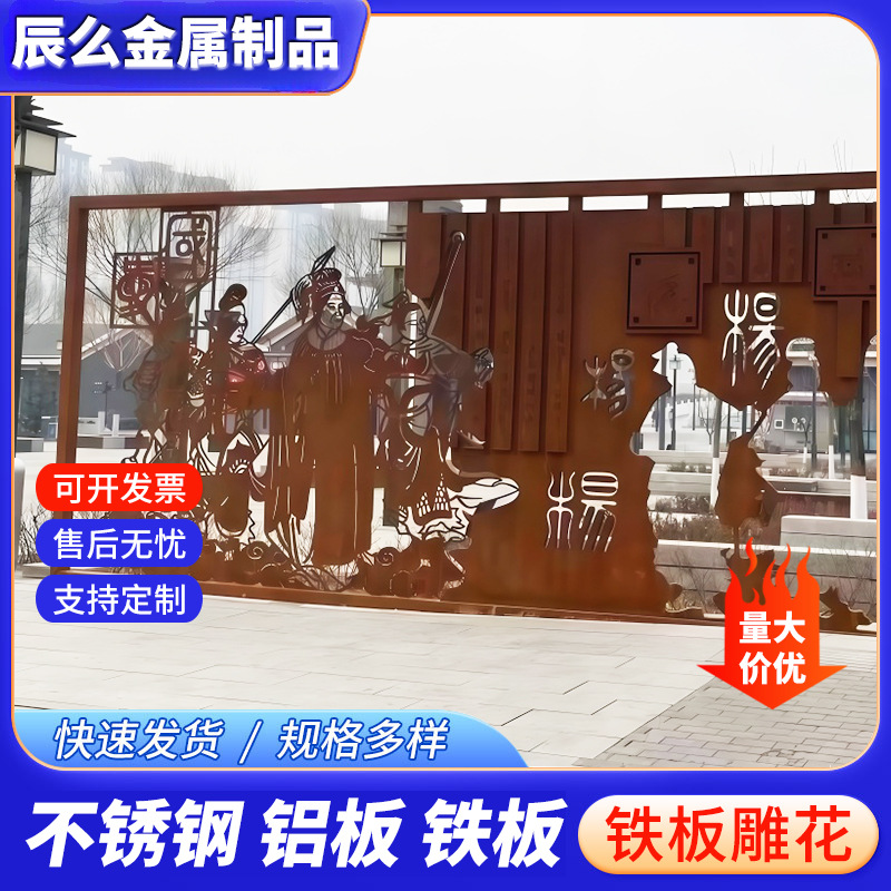 Pattern iron plate wear-resistant steel plate carved hollow punching curtain wall building exterior wall decoration old garden landscape board