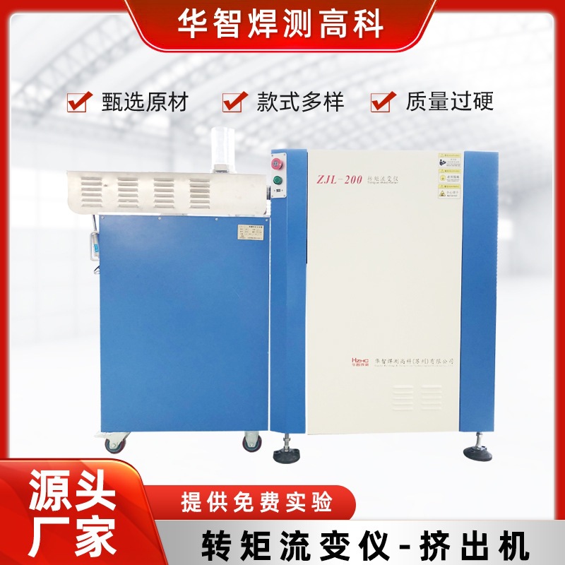 Поставки производителя Jl-200, реометр крутящего момента, тест для пластикового экструдерного одношнекового устройства, точная модель