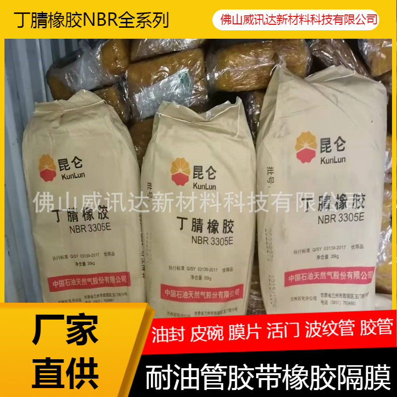 Lanzhou Petrochemical Plant direct supply of nitrile rubber N3305E NBR hardness Mooney 55 acrylonitrile 34 good oil resistance.