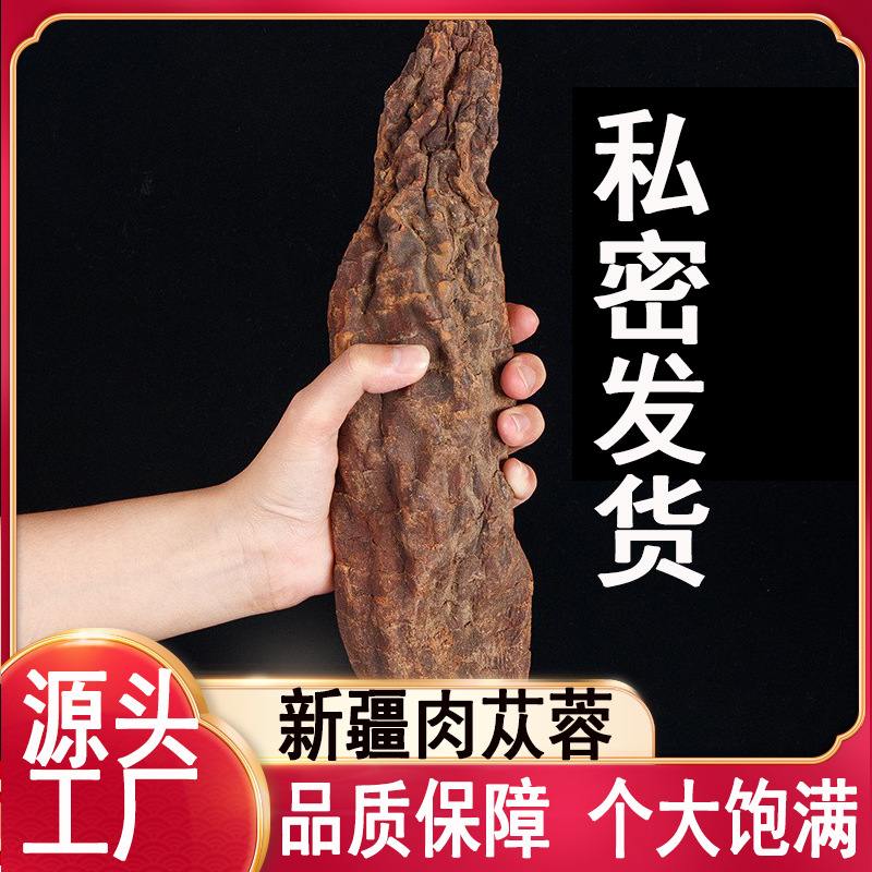 Цистанческий десертикола 500г Синьцзян, Внутренняя Монголия, Лига Алша с вином из семян цинономия, мягкий даньюн, доставка