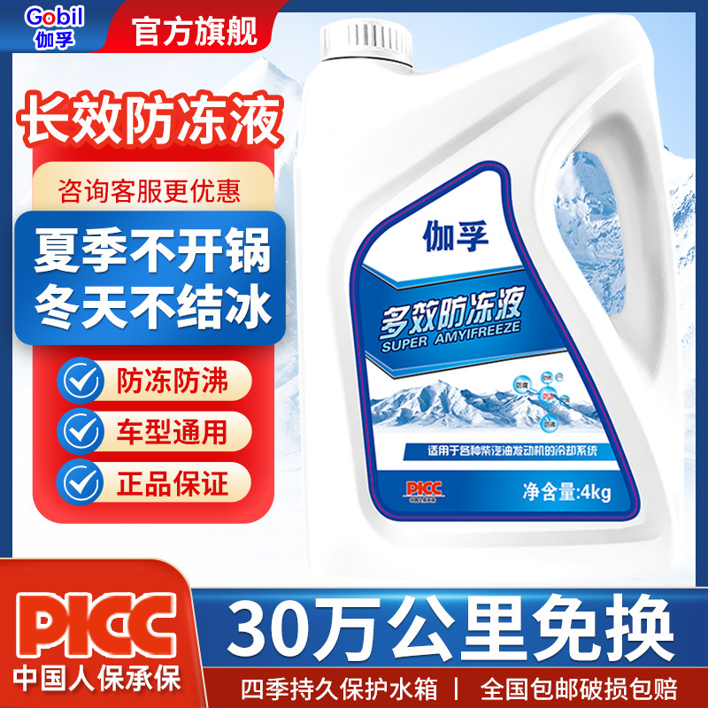 Gafu Auto Supplies Antifreeze Engine Coolant Tank Treasure Green Red Refrigerant Four Seasons Bright Micro