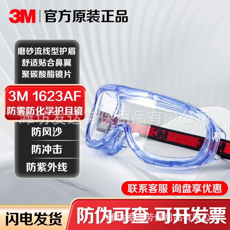 оригинальные очки 3 M1623AF полностью прозрачные противотуманные противоударные защитные очки для защиты от пыли, ветра и песка оптом